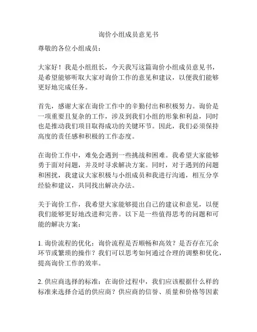 询价小组成员意见书
