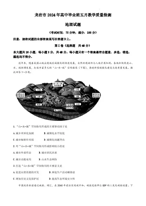 2024年福建龙岩市高三三模高考地理模拟试卷试题(答案详解)