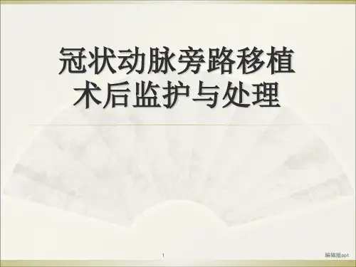 冠状动脉旁路移植术后监护与处理PPT课件