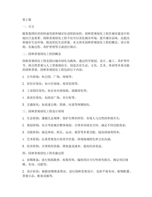 园林景观绿化工程(3篇)