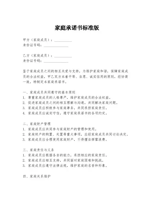 家庭承诺书标准版