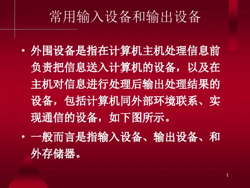 计算机组成--外设