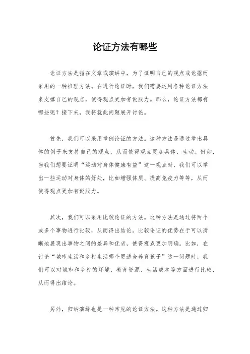 论证方法有哪些