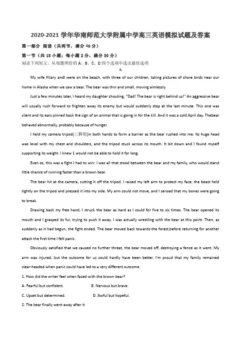 2020-2021学年华南师范大学附属中学高三英语模拟试题及答案