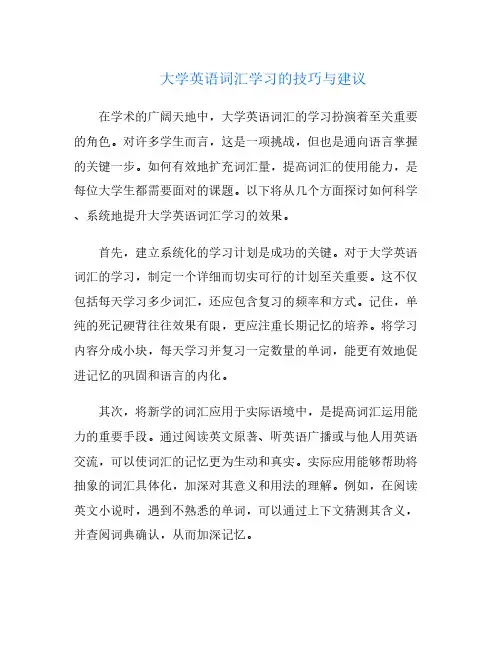 大学英语词汇学习的技巧与建议