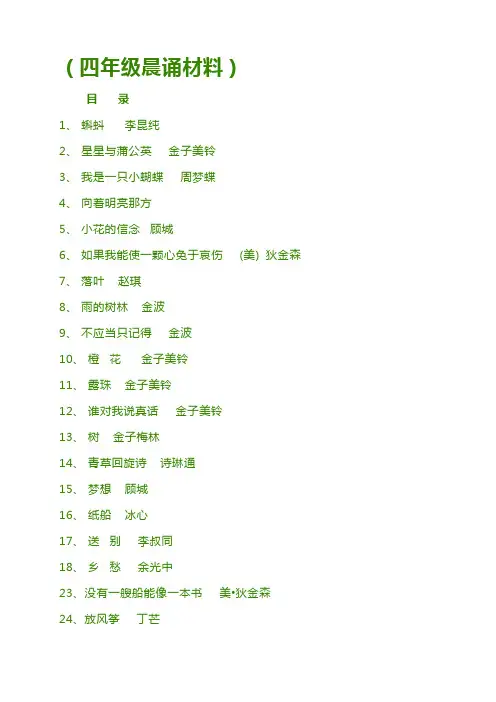 四年级晨诵材料