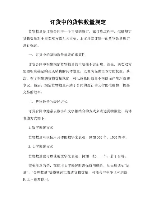 订货中的货物数量规定