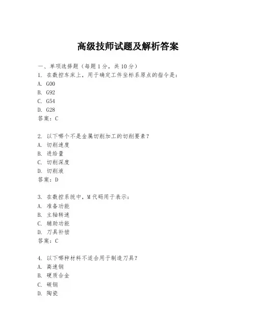 高级技师试题及解析答案