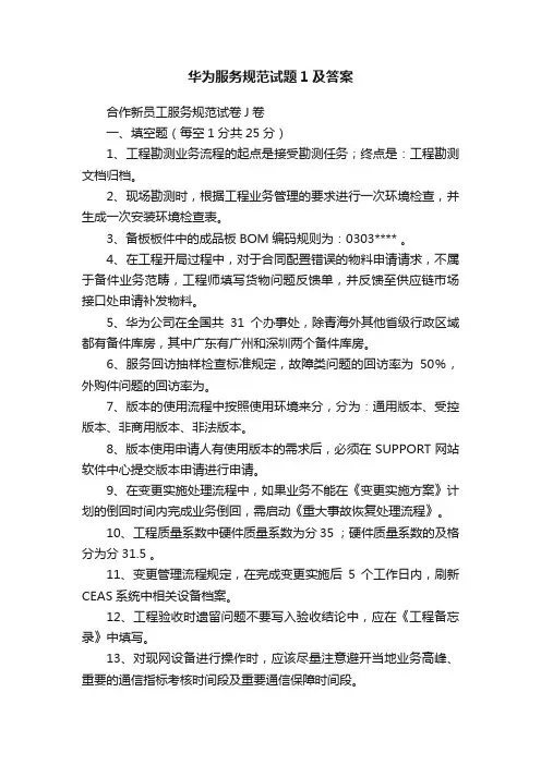 华为服务规范试题1及答案