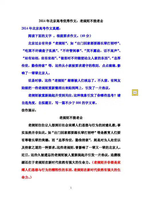 北京高考优秀作文：老规矩不能老去