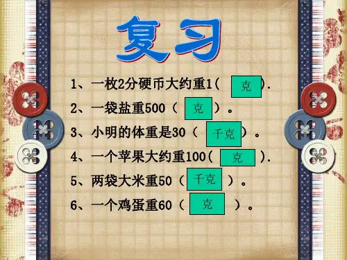 《1吨有多重》