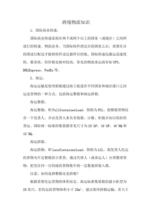 跨境物流知识