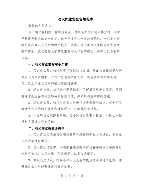 动火作业安全告知范本（2篇）