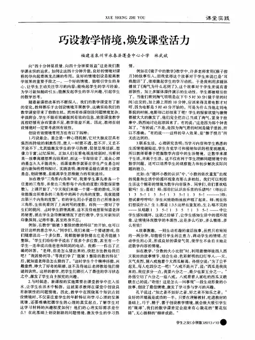 巧设教学情境,焕发课堂活力