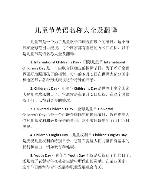 儿童节英语名称大全及翻译