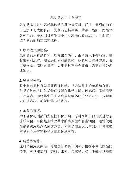 乳制品加工工艺流程