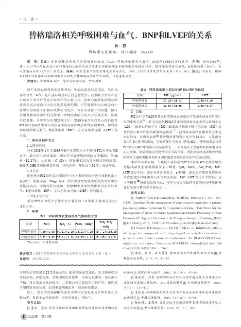 替格瑞洛相关呼吸困难与血气、BNP和LVEF的关系
