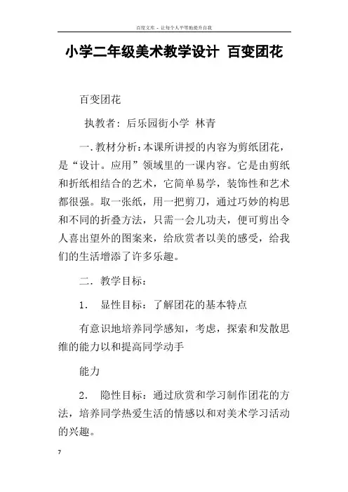 小学二年级美术教学设计百变团花