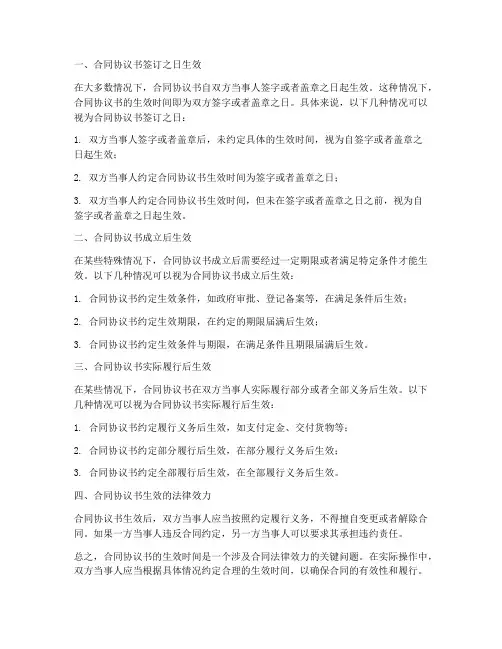 合同协议书的生效时间