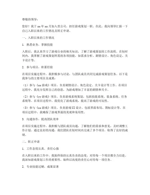 游戏策划转正述职报告
