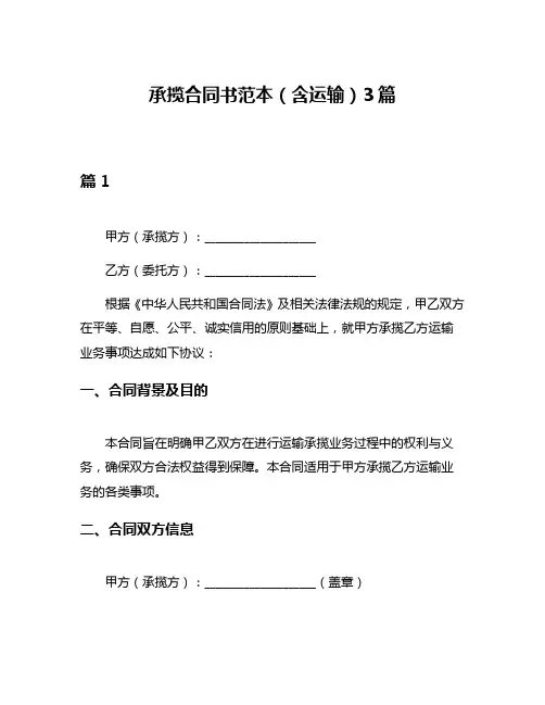 承揽合同书范本(含运输)3篇
