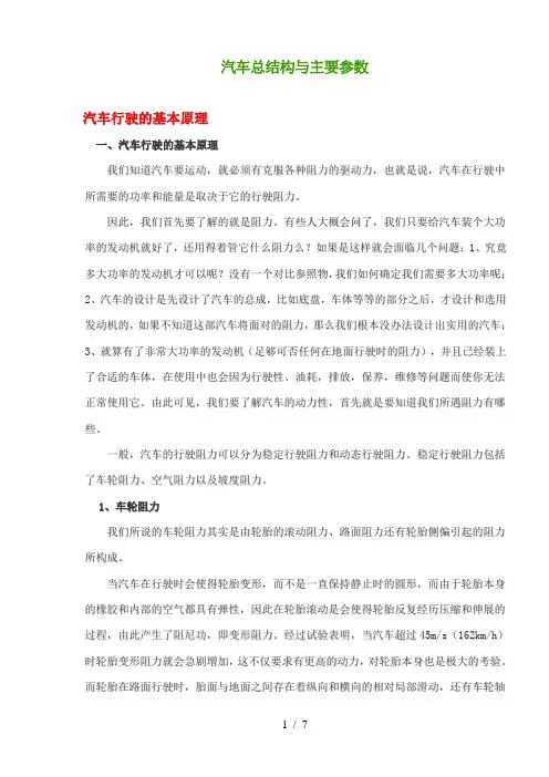 汽车总结构与主要参数