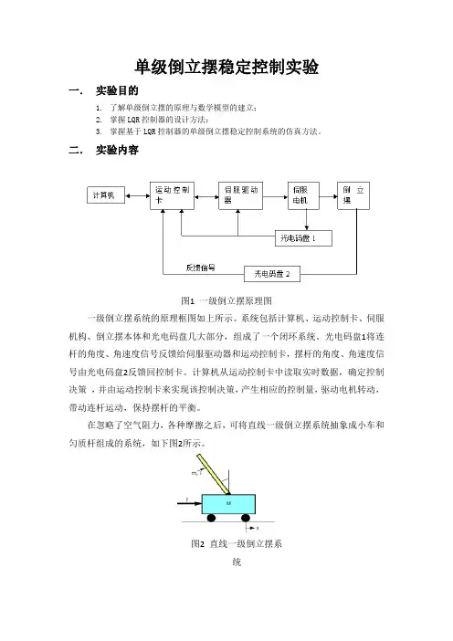 单级倒立摆稳定控制实验