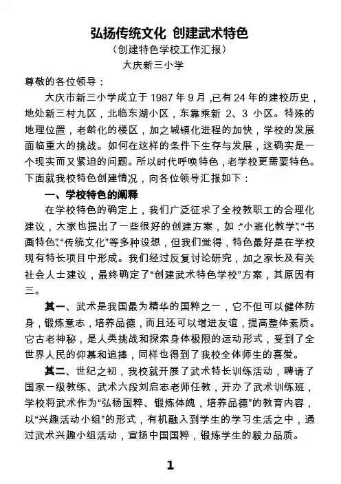 弘扬传统文化 创建武术特色
