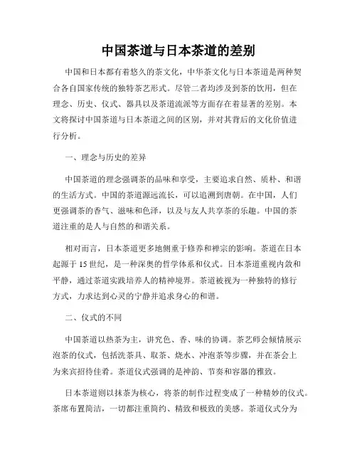 中国茶道与日本茶道的差别
