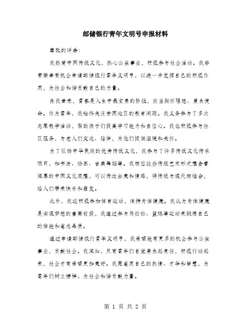 邮储银行青年文明号申报材料