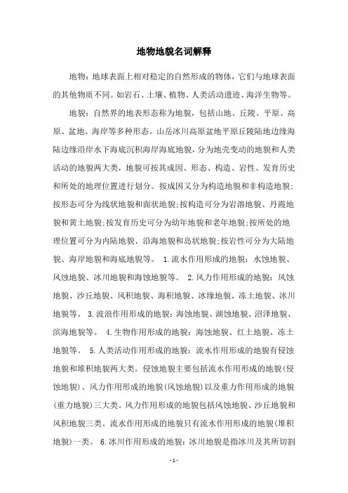 地物地貌名词解释