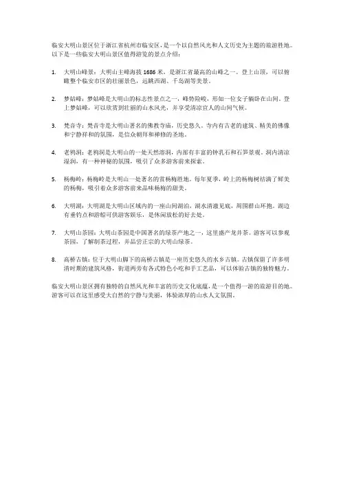 临安大明山景区景点介绍