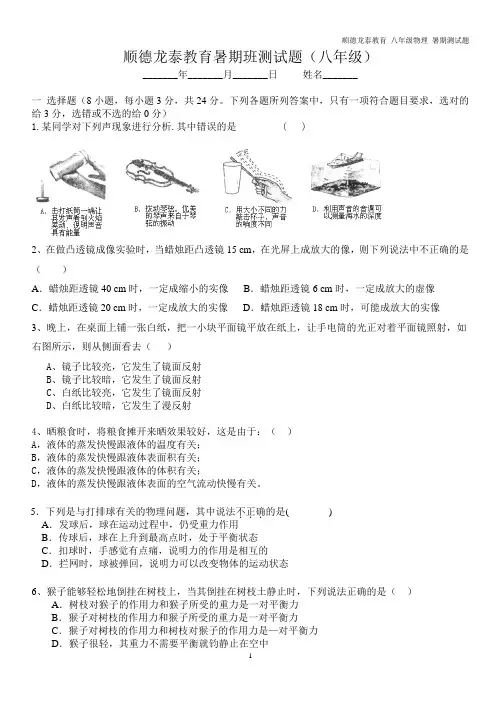 教师版 暑期测试题八年级物理加答案