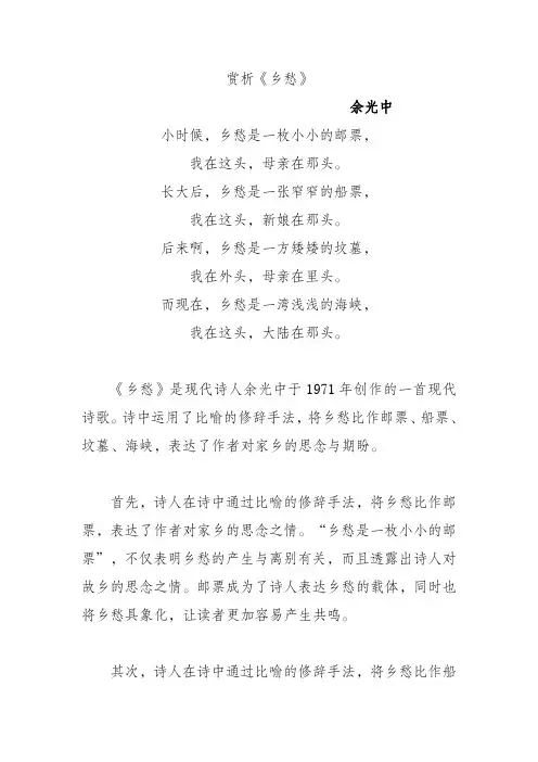 赏析《乡愁》