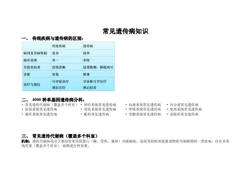 常见遗传病知识汇总
