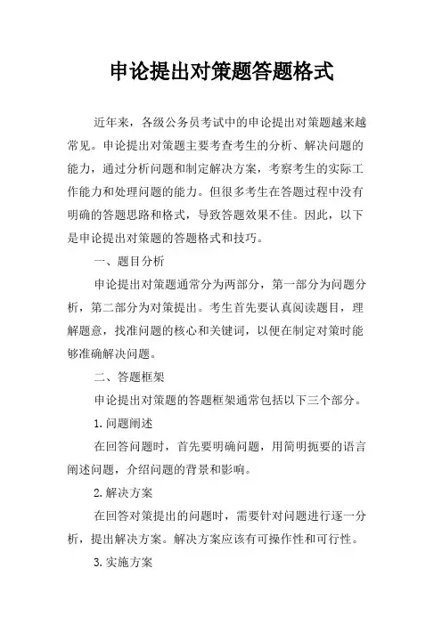 申论提出对策题答题格式