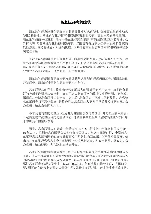 高血压肾病的症状