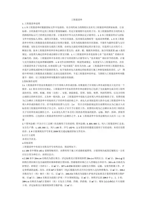 工程量清单