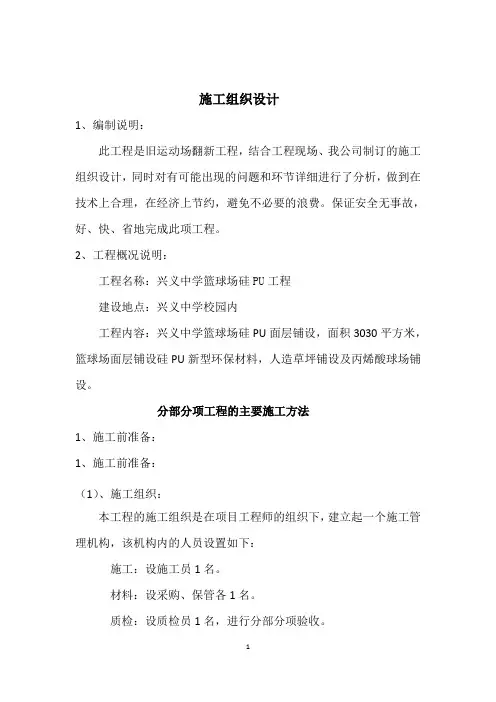 硅PU、丙烯酸运动场组织设计 Word 文档