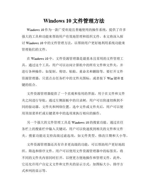Windows 10文件管理方法
