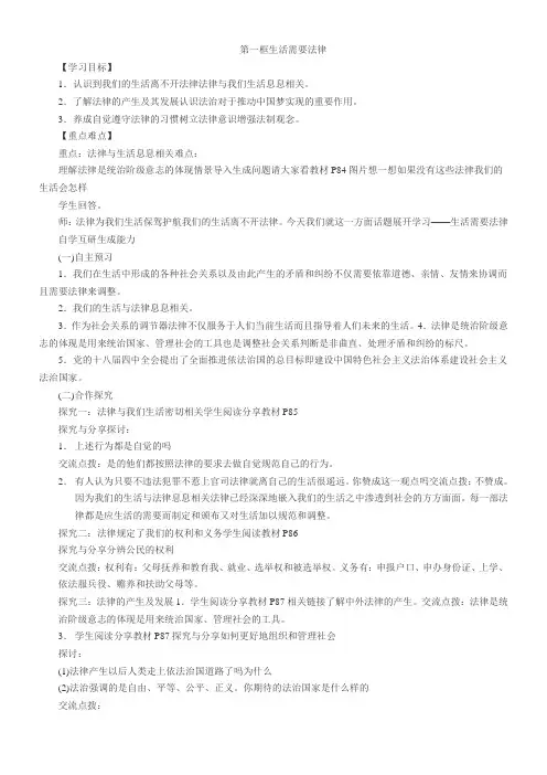 初中道德与法治七年级下册 第九课 法律在我们身边-省赛一等奖