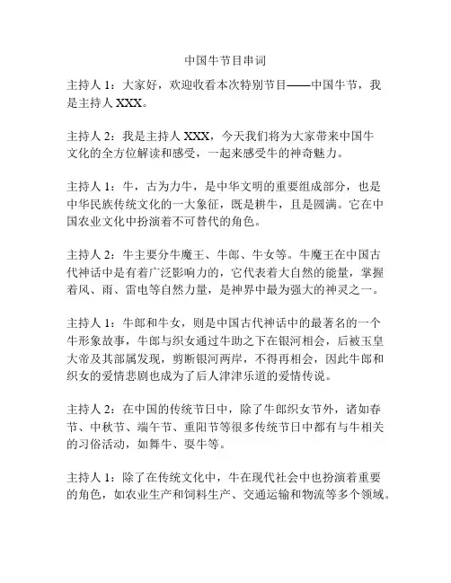 中国牛节目串词