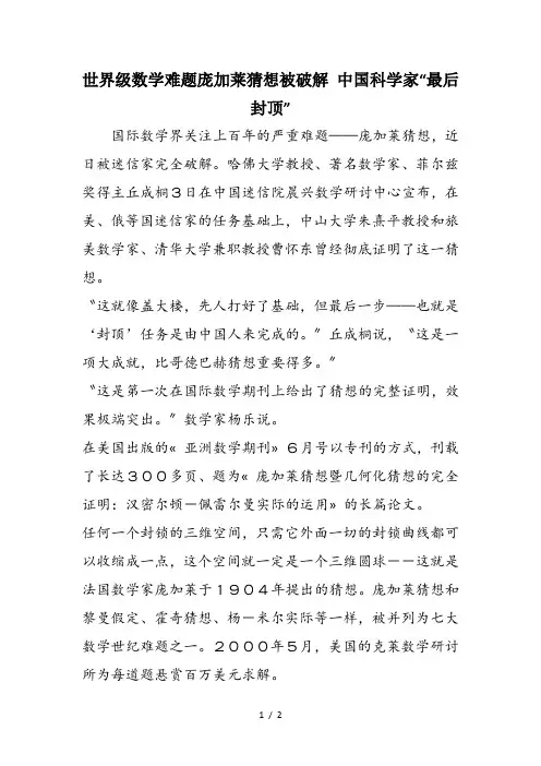 世界级数学难题庞加莱猜想被破解 中国科学家“最后封顶”
