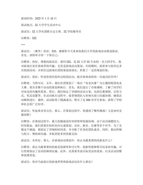 大学游戏活动策划面试