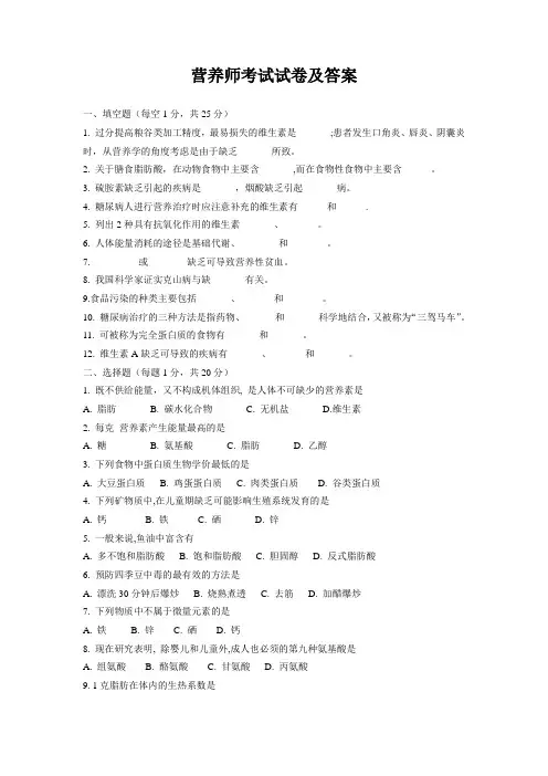 营养师三级考试及答案