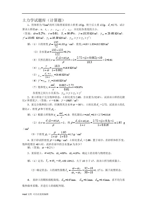 土力学试题库(计算题)