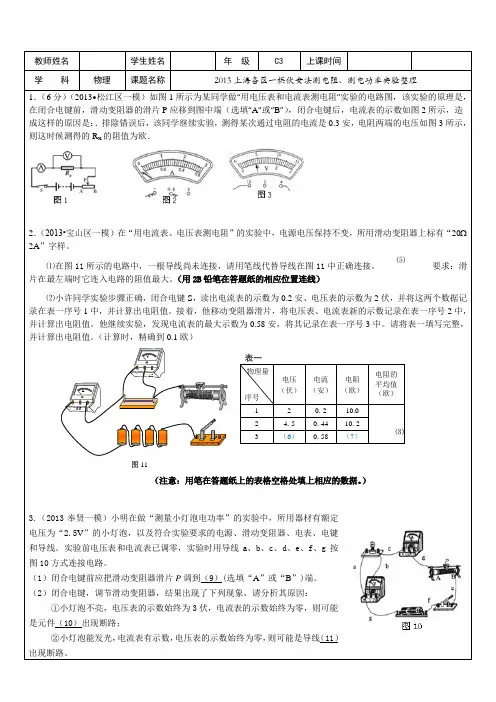 上海中考一模物理伏安法测电阻,测量小灯泡电功率实验专题