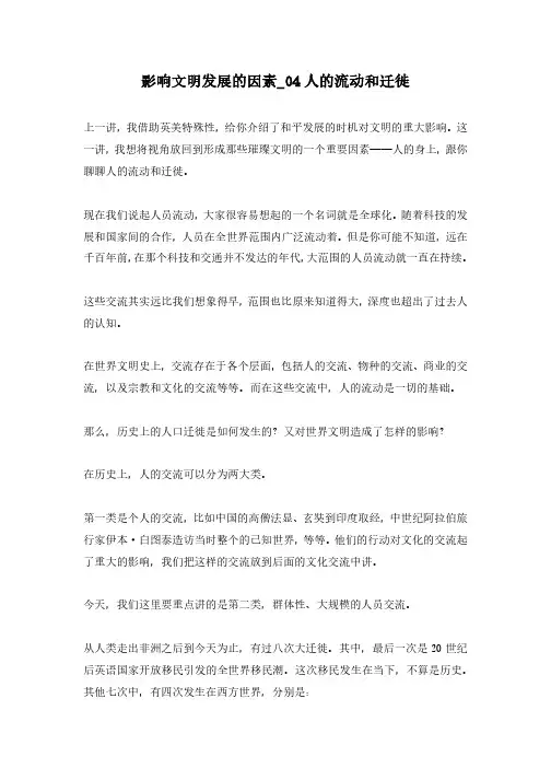 影响文明发展的因素_04人的流动和迁徙
