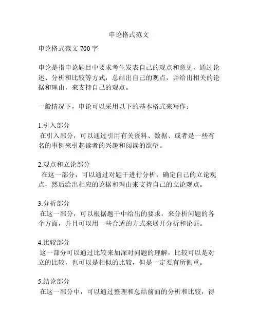 申论格式范文