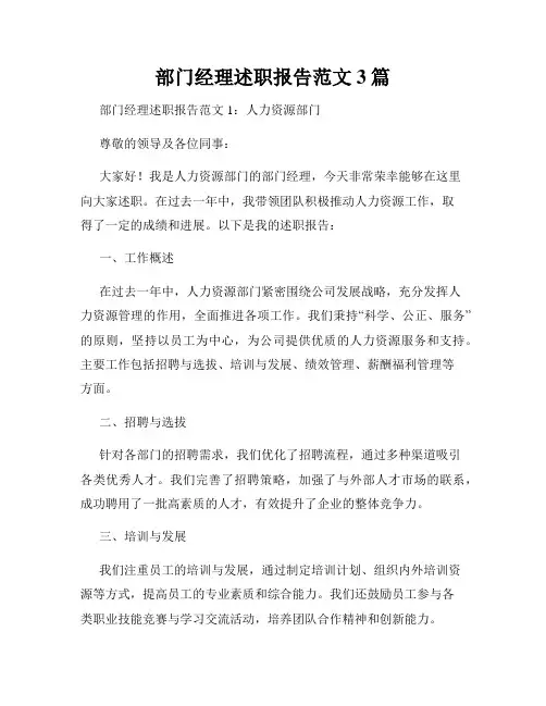 部门经理述职报告范文3篇